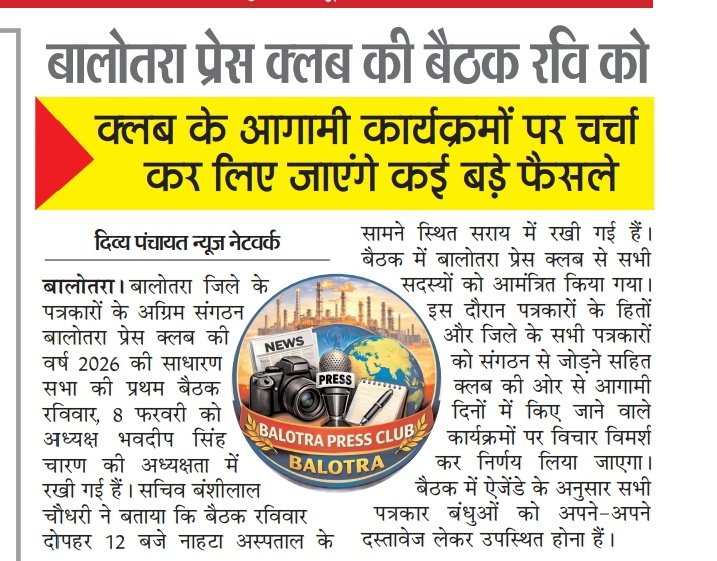 Balotra_press's tweet photo. बालोतरा प्रेस क्लब की बैठक को लेकर मीडिया कवरेज #balotra @BalotraPolice https://t.co/qewfNmPhSj