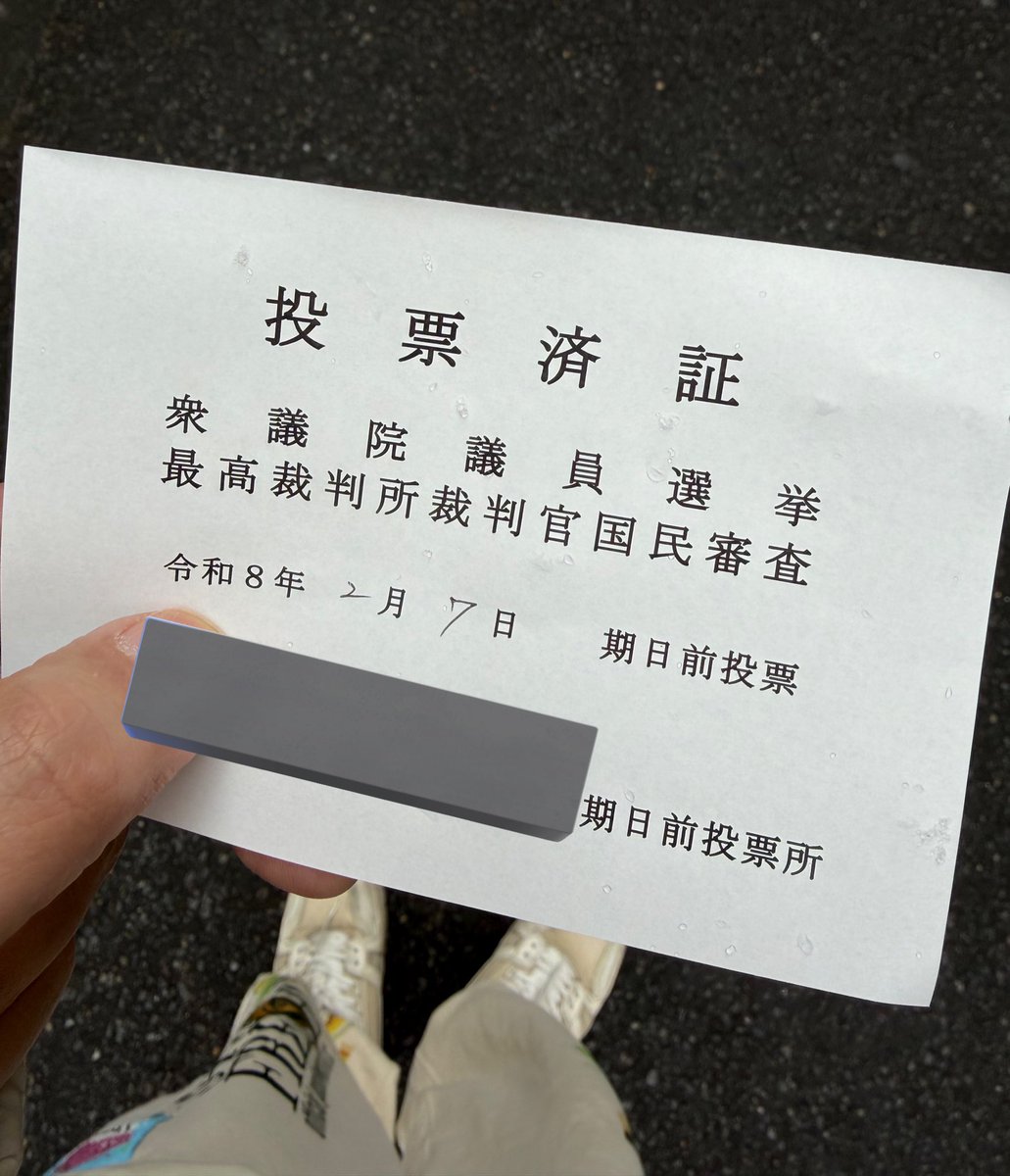 雪降ってきた❄️
みんなちゃんと選挙行ったかな！？
行ったよーってい人はリプかいいねで教えてね👍