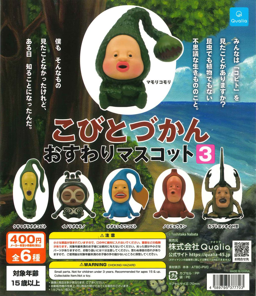 🎀本日の再入荷商品🎀 ☁️ こびとづかん おすわりマスコット 3