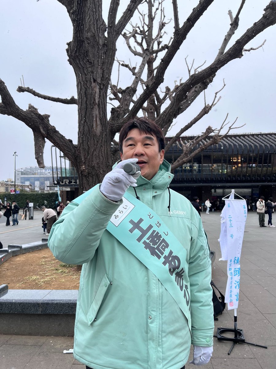 土橋あきひろ｜チームみらい 衆議院議員（比例東京ブロック） tweet media