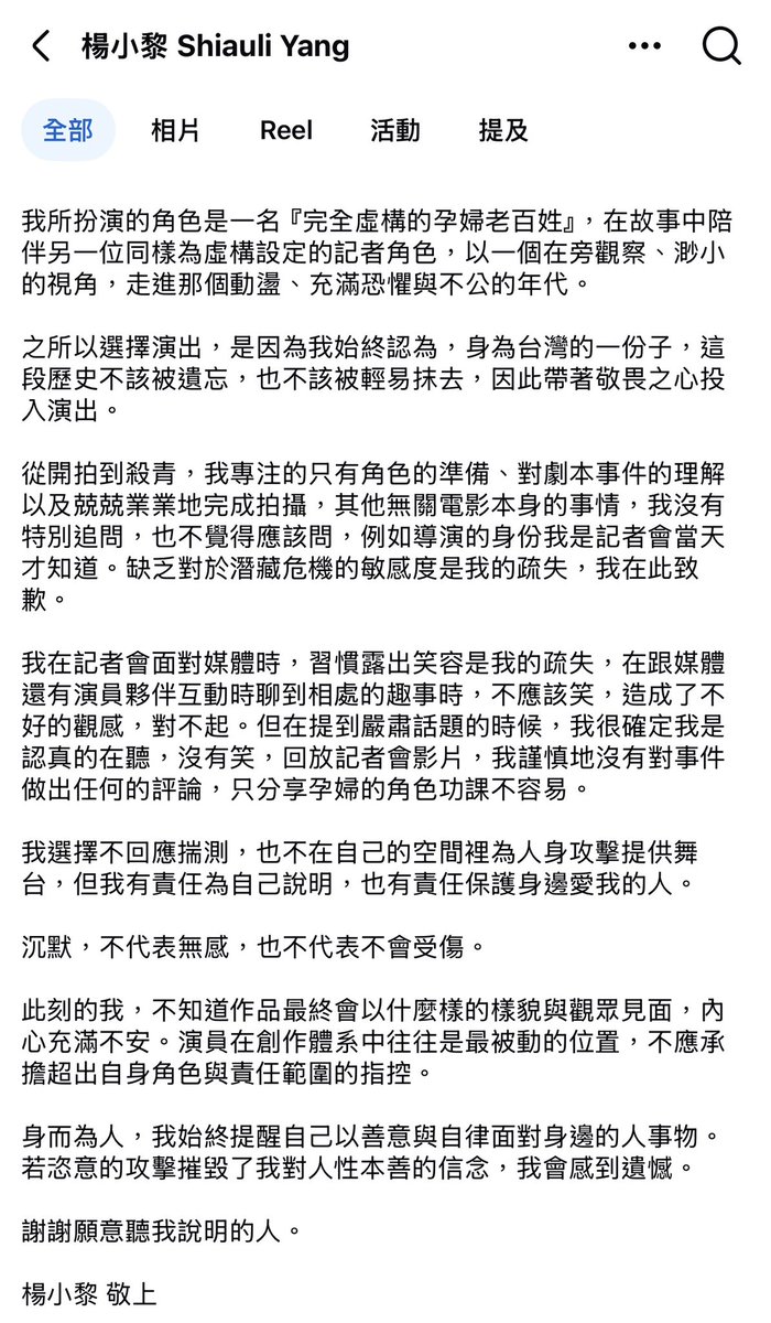 參與《世紀血案》電影的演員楊小黎：
「殺青記者會後，我向劇組詢問，是否已取得當事人或家屬的同意，得到的答案是『沒有』。這個回應讓我感到非常震驚。
在得知這個事實後，我必須誠實地表達：我無法認同任何涉及真實歷史傷痛，卻未取得當事人及家屬理解與尊重的創作前提。