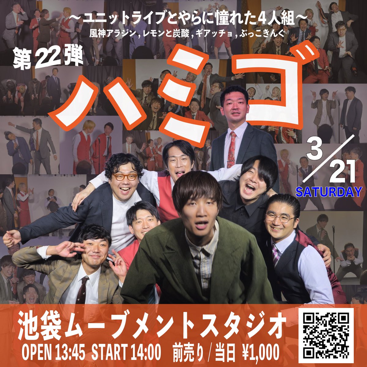 unit_hamigo's tweet photo. 【第22回ハミゴを開催いたします！】

3/21(土)開場13:45開演 14:00
@池袋ムーブメントスタジオ
🎫1000円
各コンビネタ2本＋企画となります！

ご予約は出演芸人へのDMもしくは
Tiget(https://t.co/rDEkrHCQ2G)まで！

今回が最終回！集大成！🌸
みなさまのご来場お待ちしております❗️

 #ハミゴ https://t.co/N4TiKvzwhW