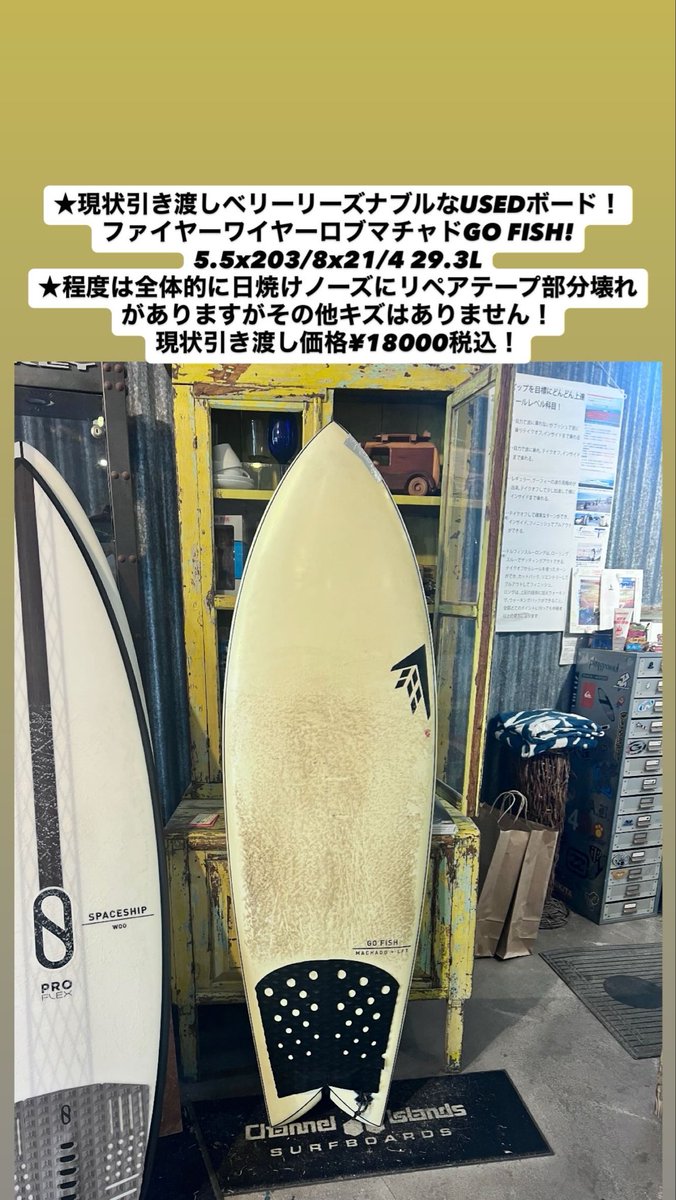 超格安USEDボード！ ファイヤーワイヤーロブマチャドGO FISH! 5.5x203