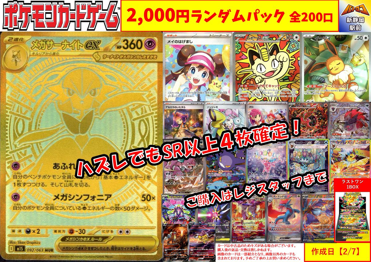 販売情報】#ポケカ 💥2⃣0⃣0⃣0⃣円ランダムパック💥 👑大当たり