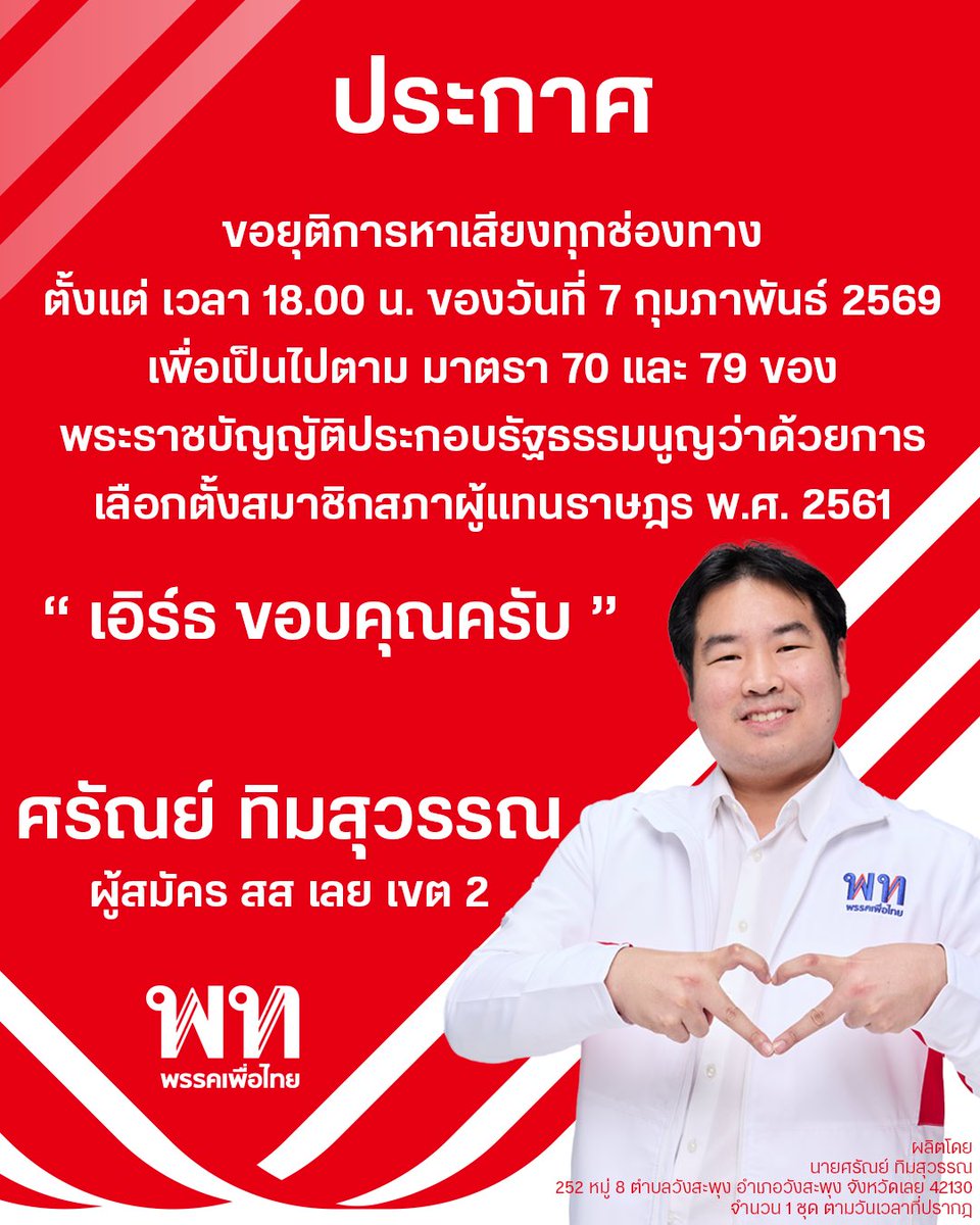 ศรัณย์ ทิมสุวรรณ (เอิร์ธ) tweet media