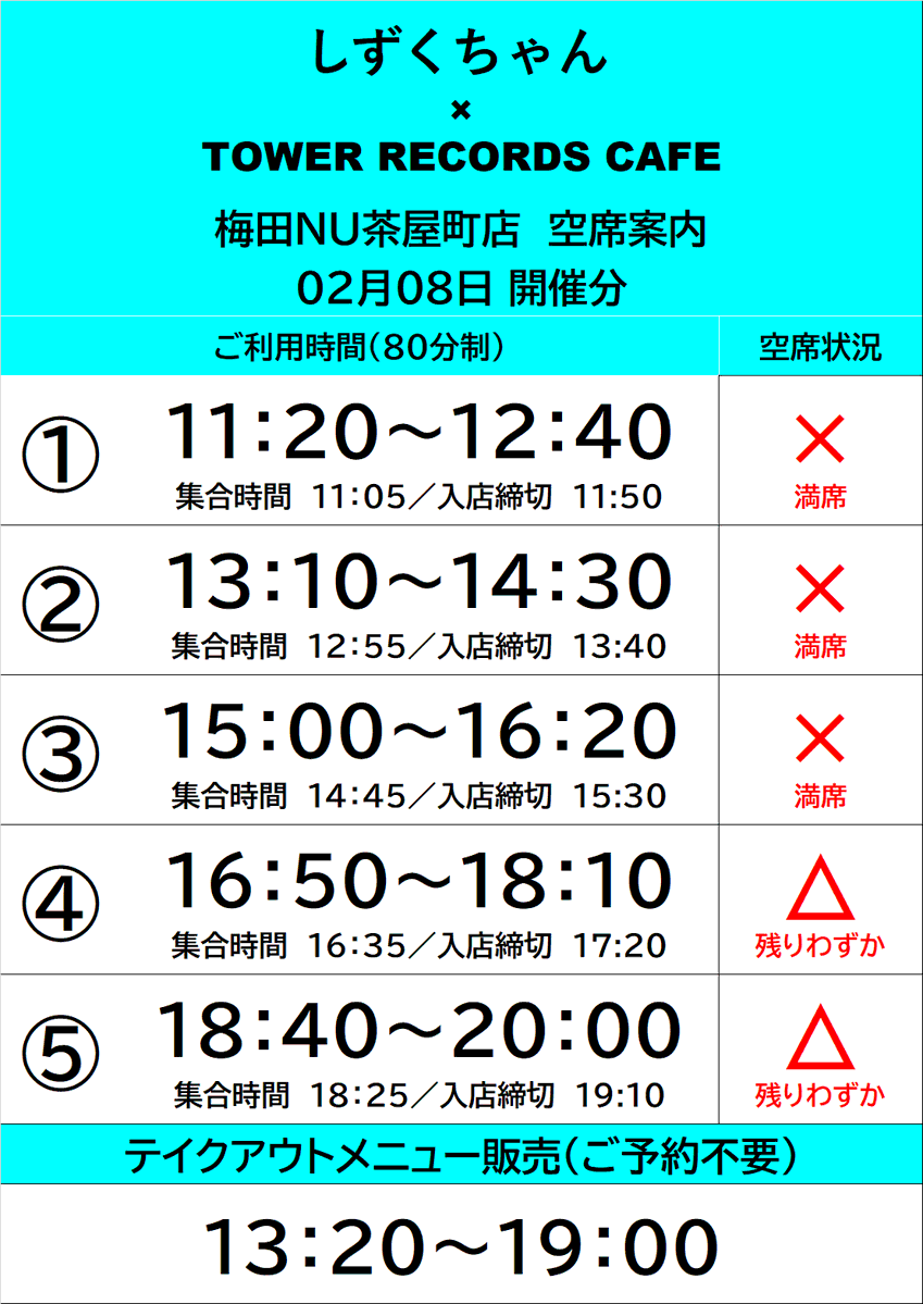 さく@7月6日発送予定ページ しずくちゃん × TOWER RECORDS CAFE】 本日もご来店いただきありがとう
