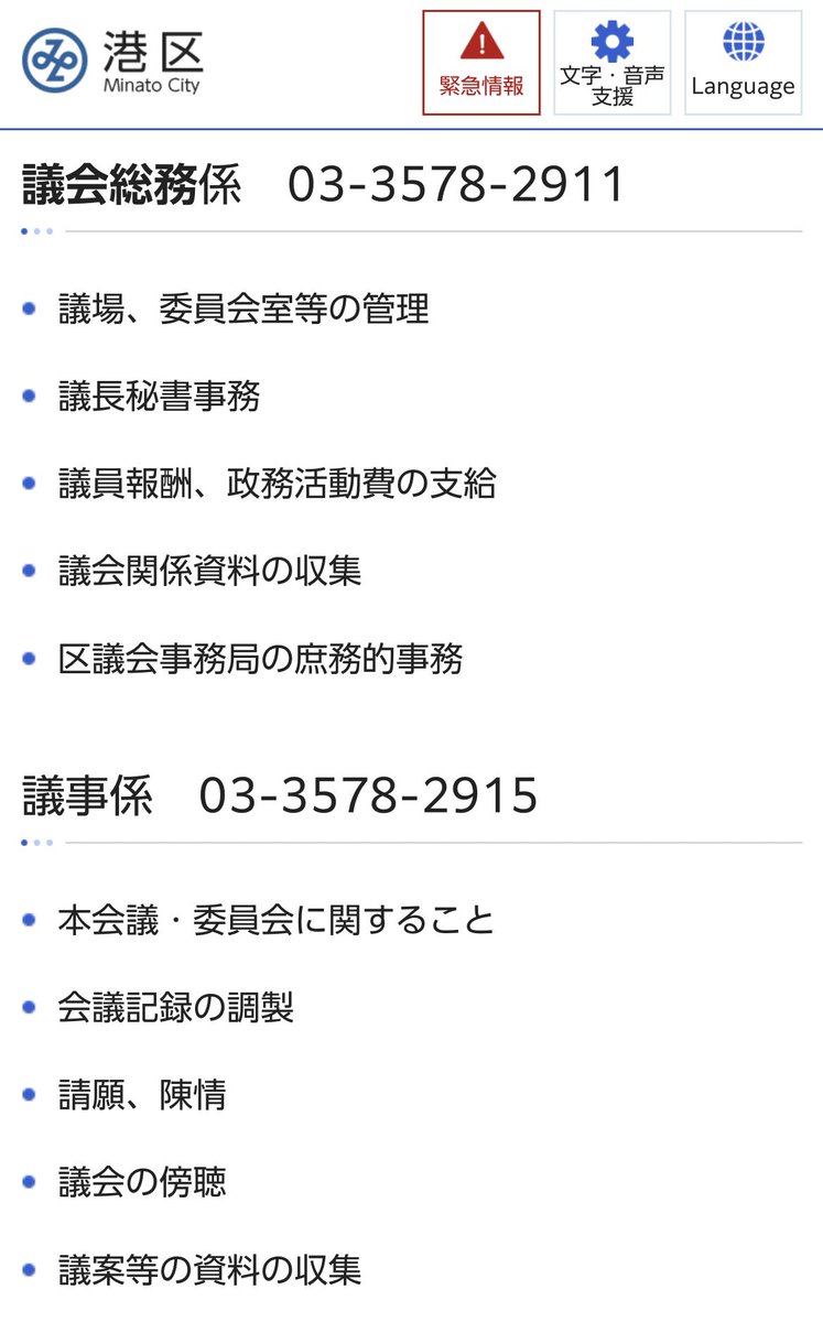 <a href="/ChiakiTokai/">渡海 千明</a> <a href="/Air_Lights1214/">闇ニトロードM🦉ﾎ</a> <a href="/nyam72/">N Yamaguchi</a> <a href="/miosugita/">杉田 水脈</a> 港区議会連絡先も
載せておく

俺は通報した

Xを始めていらい
最も怒りを覚えたポストだ

しかも選挙中

差別、ヘイトと戦ってきて
立候補中の

杉田さんに迷惑かからないよう
我慢してきたが

投稿を消したでもう我慢できない
議員辞職でも生温いわ