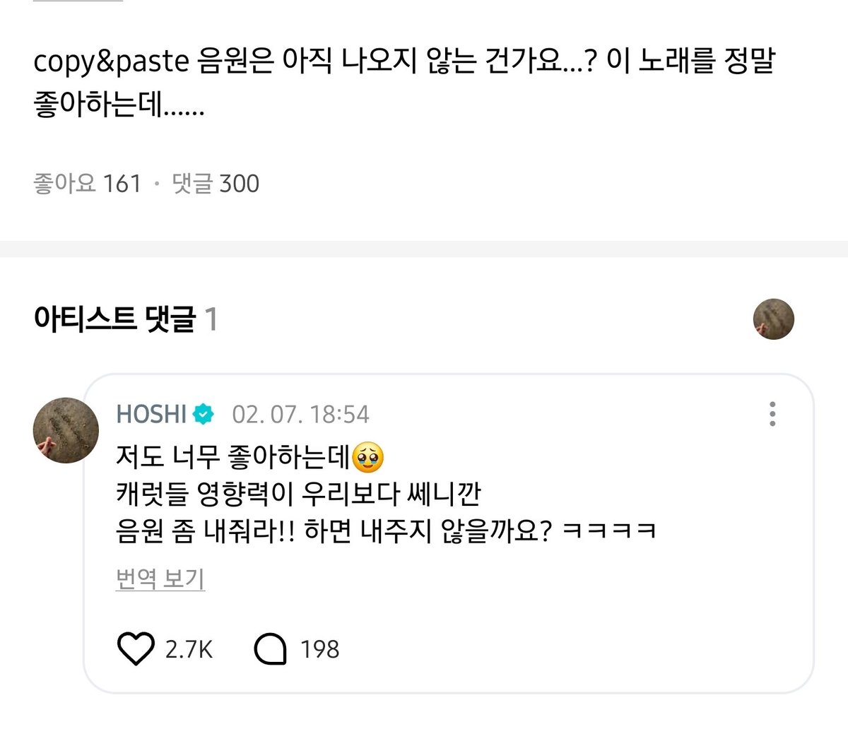 ㅇㅋ 내일부터 복붙 음원 내달라고 하이브 앞에서 시위한다