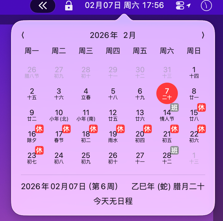 推荐一款macOS上非常好用的日历软件——MacCalendar

界面非常简洁，几乎不占系统资源。

相比于系统自带日历，多出了农历、24节气、大部分节日，最重要的是还有法定放假和调休安排。还支持显示系统日历里面的日程。

基本满足了我日程所有对日历的需求，使用体验非常不错。

github.com/bylinxx/MacCal…