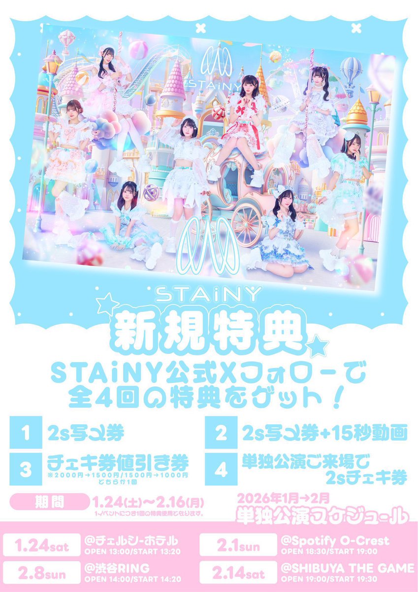 2/8(日)明日のライブです！！

🎀単独公演 私服編 📍SHIBUYA RING
⏱14:20~15:00 🗣️15:10~16:30
🎫livepocket.jp/e/ring-0208

明日単独私服公演だよ〜！！👗💞
通常無銭です‼️‼️¥0️⃣
新規特典もやってるから気になってる人いたら遊びに来てね🫶🏼😽
可愛くして待ってるから会いに来てー！🧡