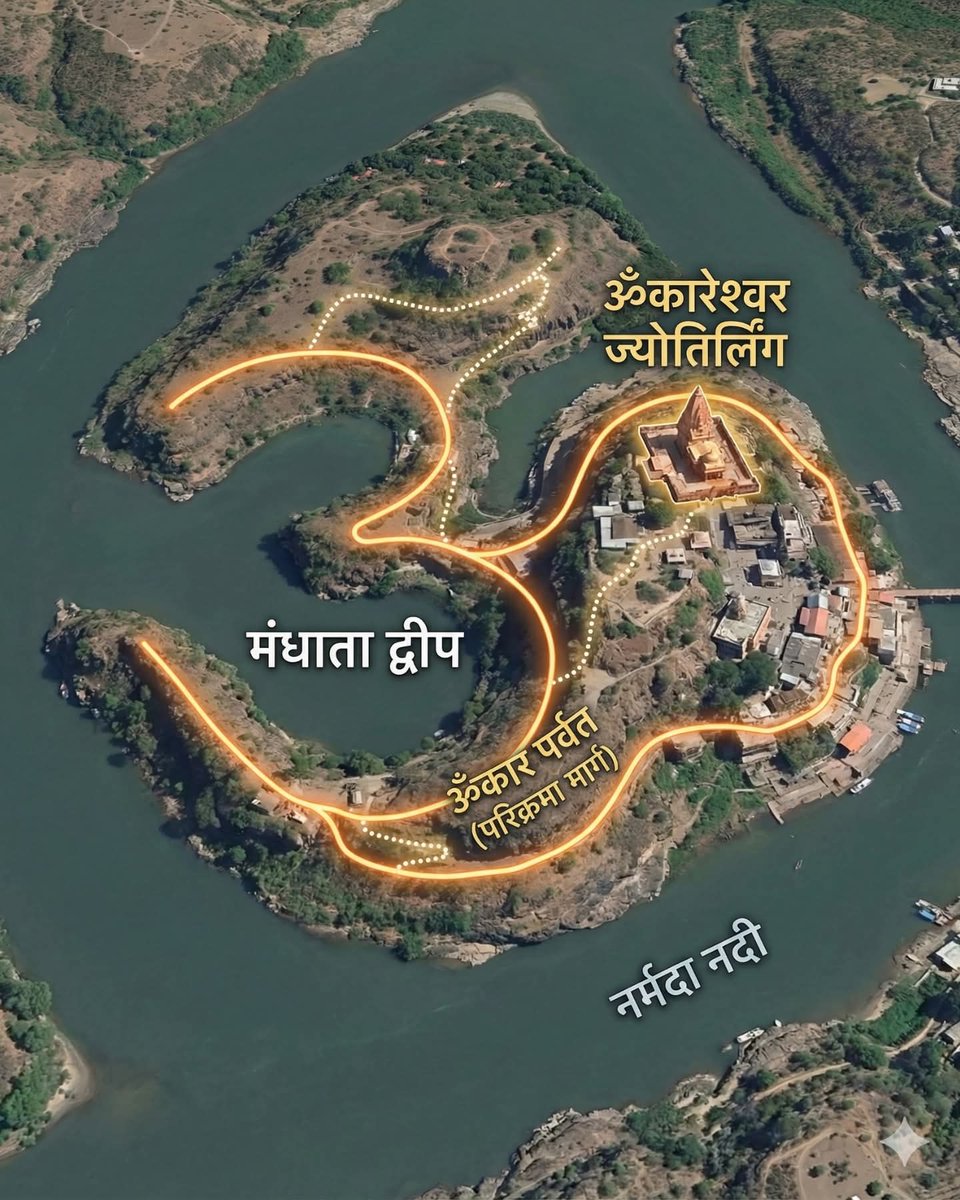 HarishMisra1's tweet photo. सैटेलाइट मैप ॐकारेश्वर ज्योतिर्लिंग की सटीक भौगोलिक स्थिति को दर्शाता है, जो मध्य प्रदेश में नर्मदा नदी के बीच स्थित है। इसमें ज्योतिर्लिंग और वास्तविक परिक्रमा मार्ग को हाईलाइट किया गया है, जिससे यात्रियों को द्वीप का ॐ-आकार, ऊँचाई और मार्ग की दिशा आसानी से समझ में आए। https://t.co/cnAppYPxNz