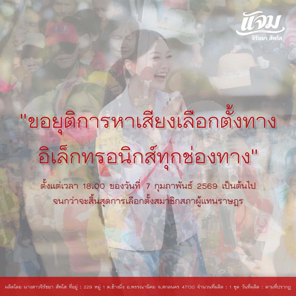 จิรัชยา สัพโส (แจม) tweet media