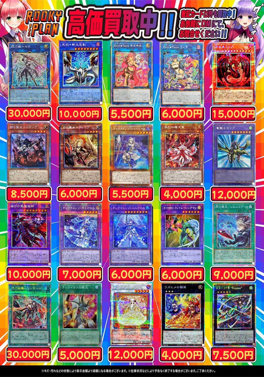 遊戯王 プリズマ 買取表 プリズマもどんどん買います😆 表にないのも