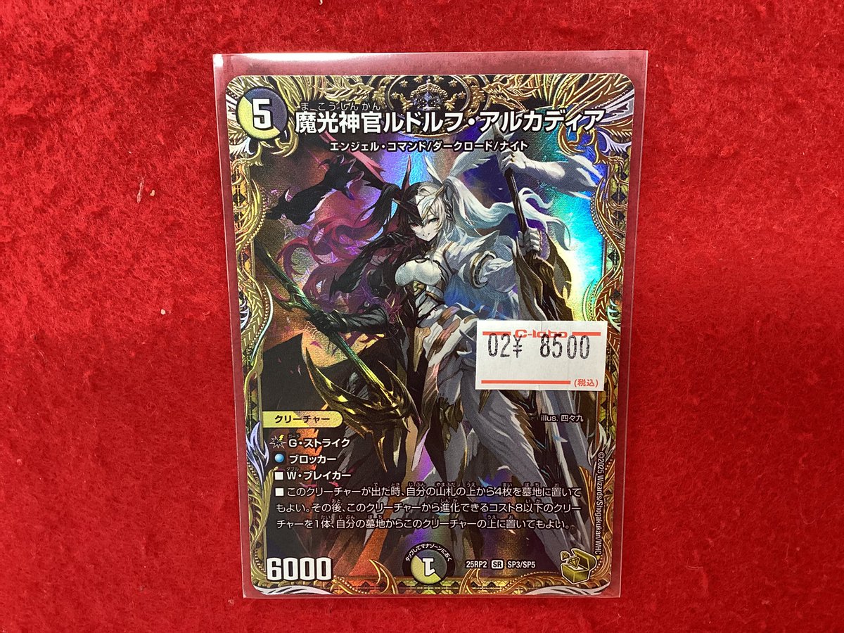 デュエルマスターズ デュエマ 販売情報】 ルドルフ アルカディア 金