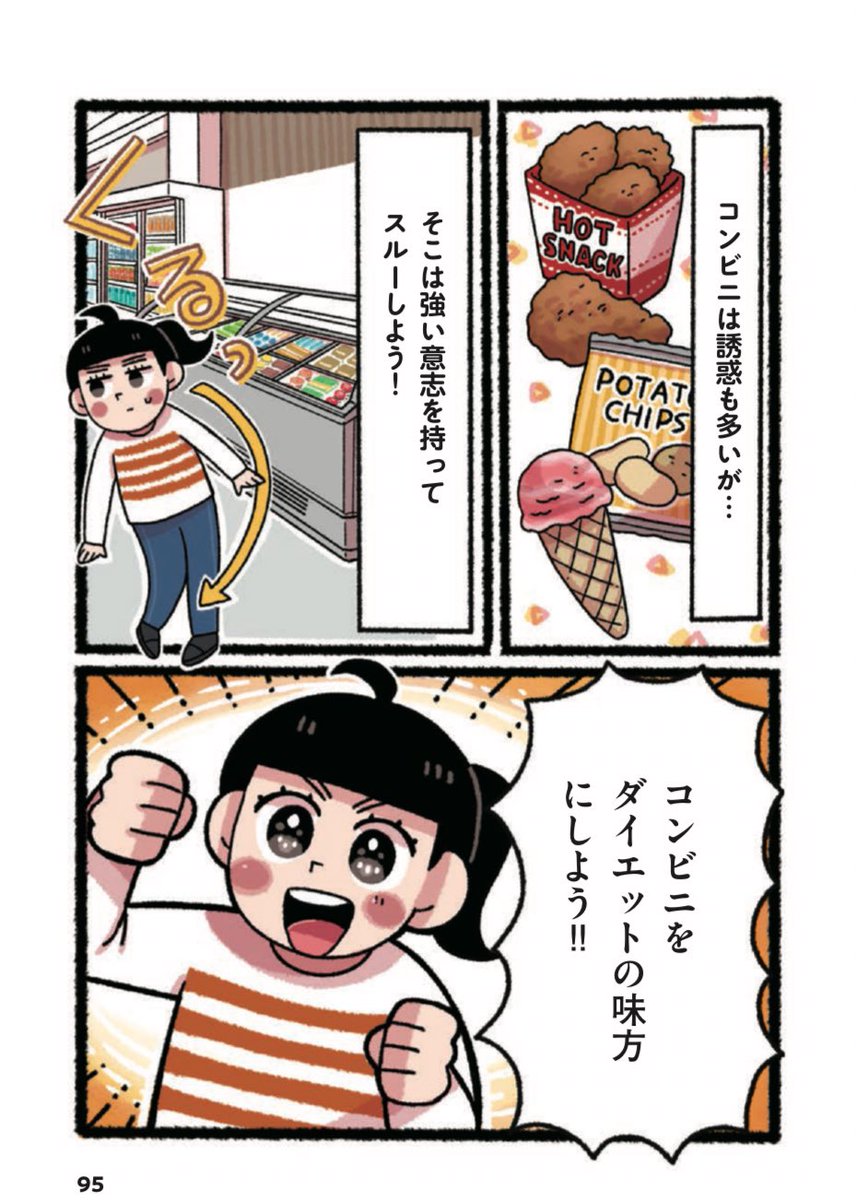 忙しい→ストレスが溜まる→暴飲暴食に走る→太る‼️

これも私の太るパターンの1つでした
今回は作る余裕がない時、コンビニでどんなものを選べばいいか、私のおすすめメニューをご紹介します❤️🍙

コンビニをダイエットの味方につけよう💪

#あやの大満足ダイエットレシピ 