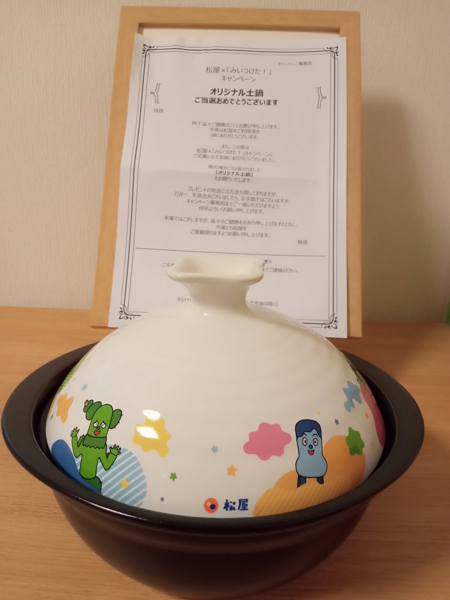 当たりました✨ 自分で応募したのかも全く記憶がない🤔（笑） #松屋