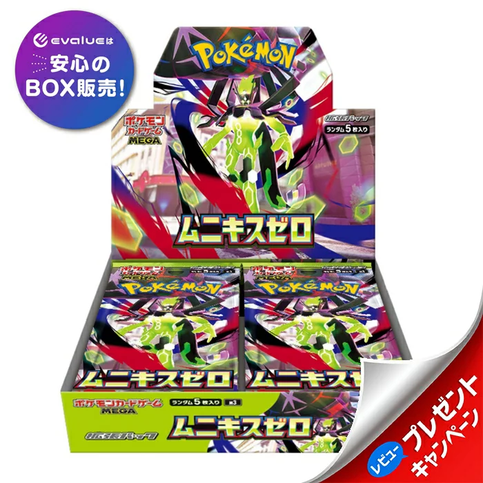 ※サーチ済み　ムニキスゼロ　63パック ポケモンカードゲーム ムニキスゼロ BOX MEGA 拡張パック 新品未開封