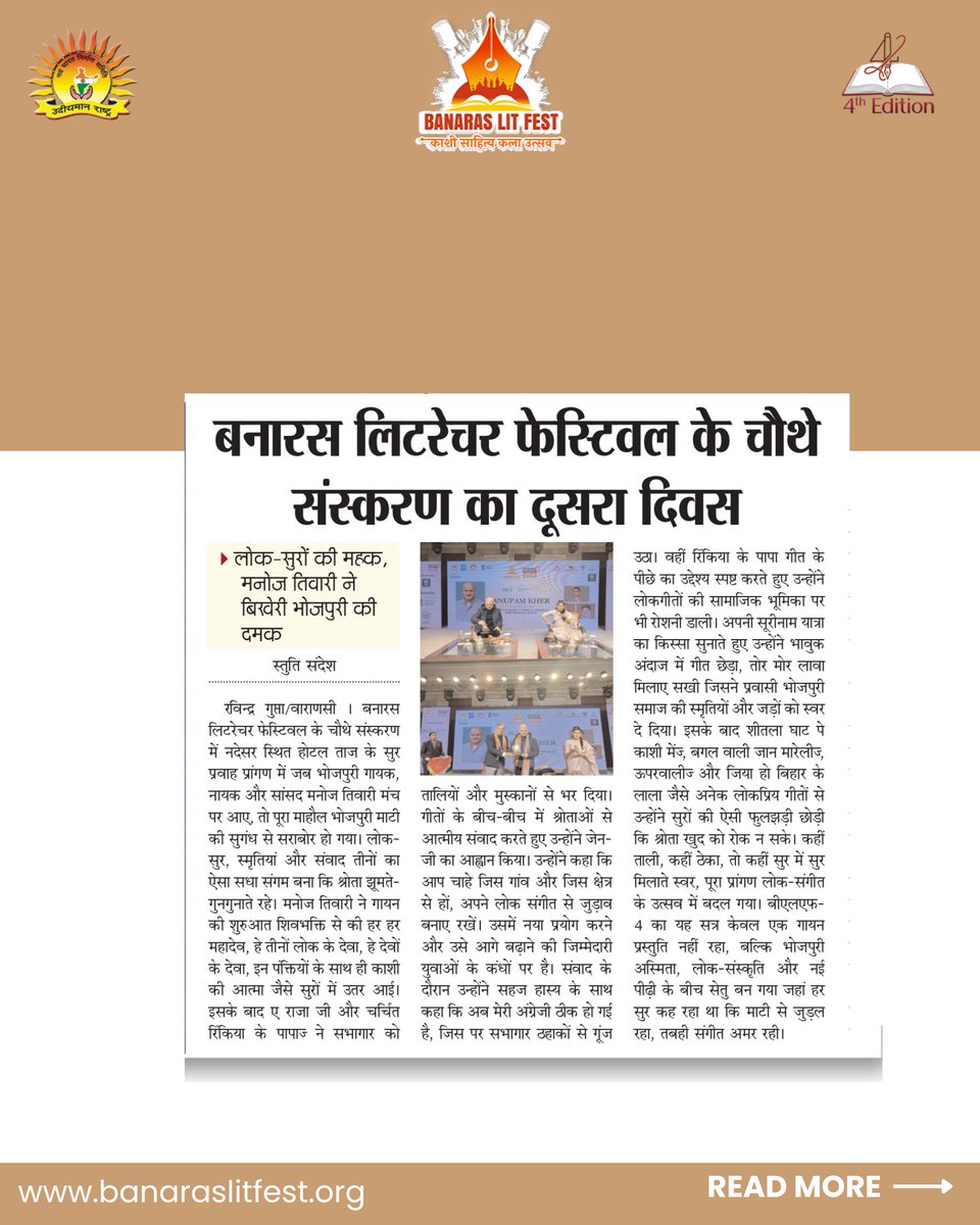 Banaras Lit Fest in the spotlight — grateful for the media coverage that amplified our voices and stories.
Honoured to see Banaras Lit Fest featured across leading media platforms

#BanarasLitFest #BLF2026 #Gratitude #WithRespect #ValuedSupport