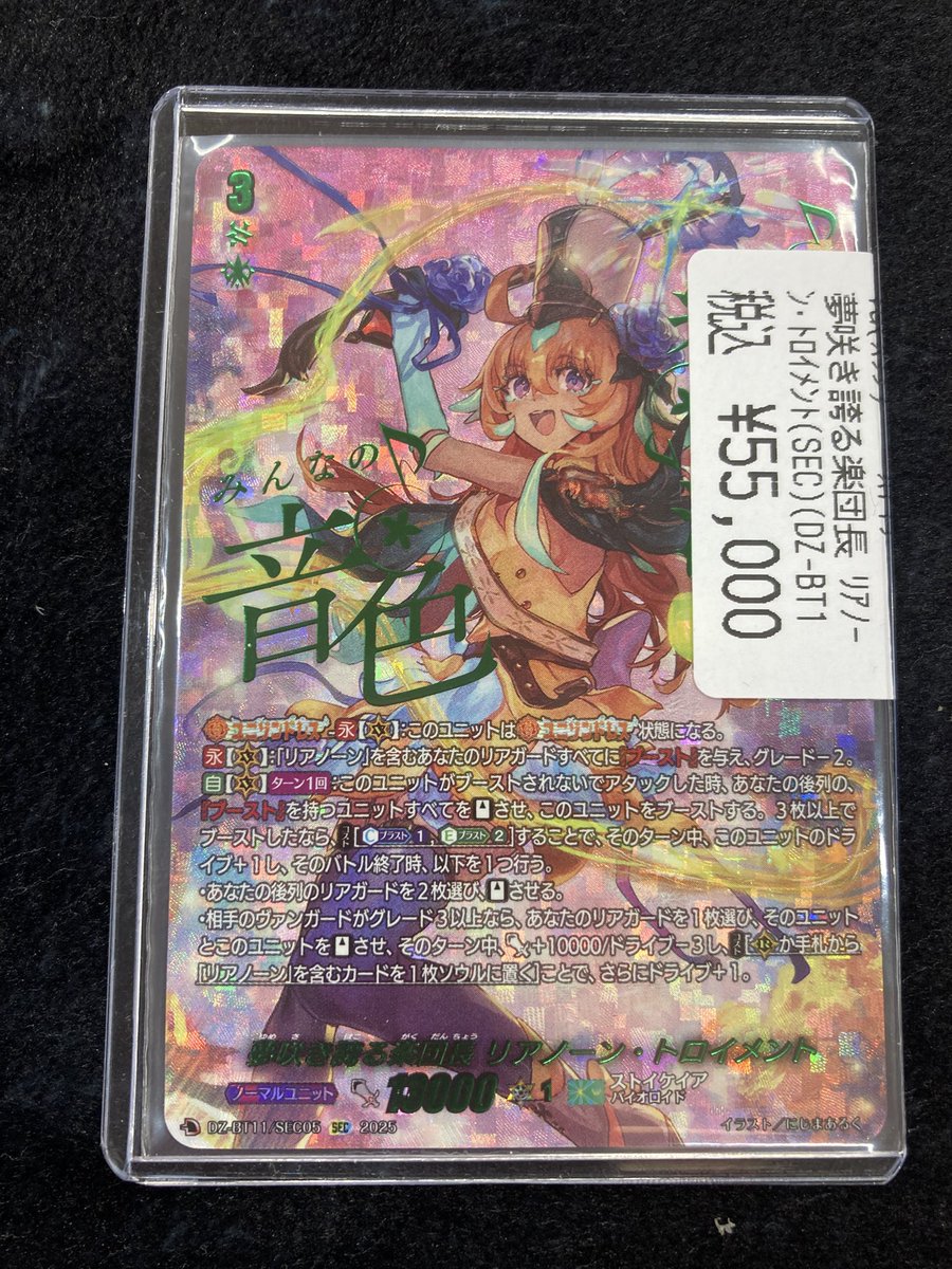 ヴァンガード 🎶夢咲き誇る楽団長 リアノーン・トロイメント🌸 SEC入荷