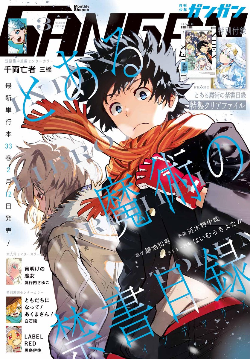 "A Certain Magical Index" Manga will start the FINAL ARC of the LN in upcoming Monthly Shonen Gangan issue 3/2026.

Manga: Kogino Chuuya
LN Author: Kamachi Kazuma
Character Design: Haimura Kiyotaka

Eng Release Yen Press

(Toaru Majutsu no Index)
