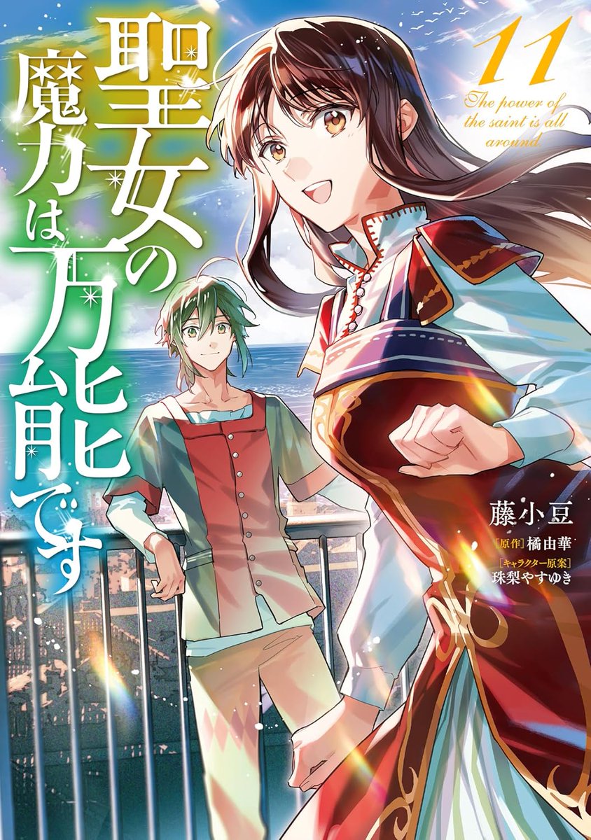EEEEPPPP!! New Saint's Magic Power is Omnipotent manga cover