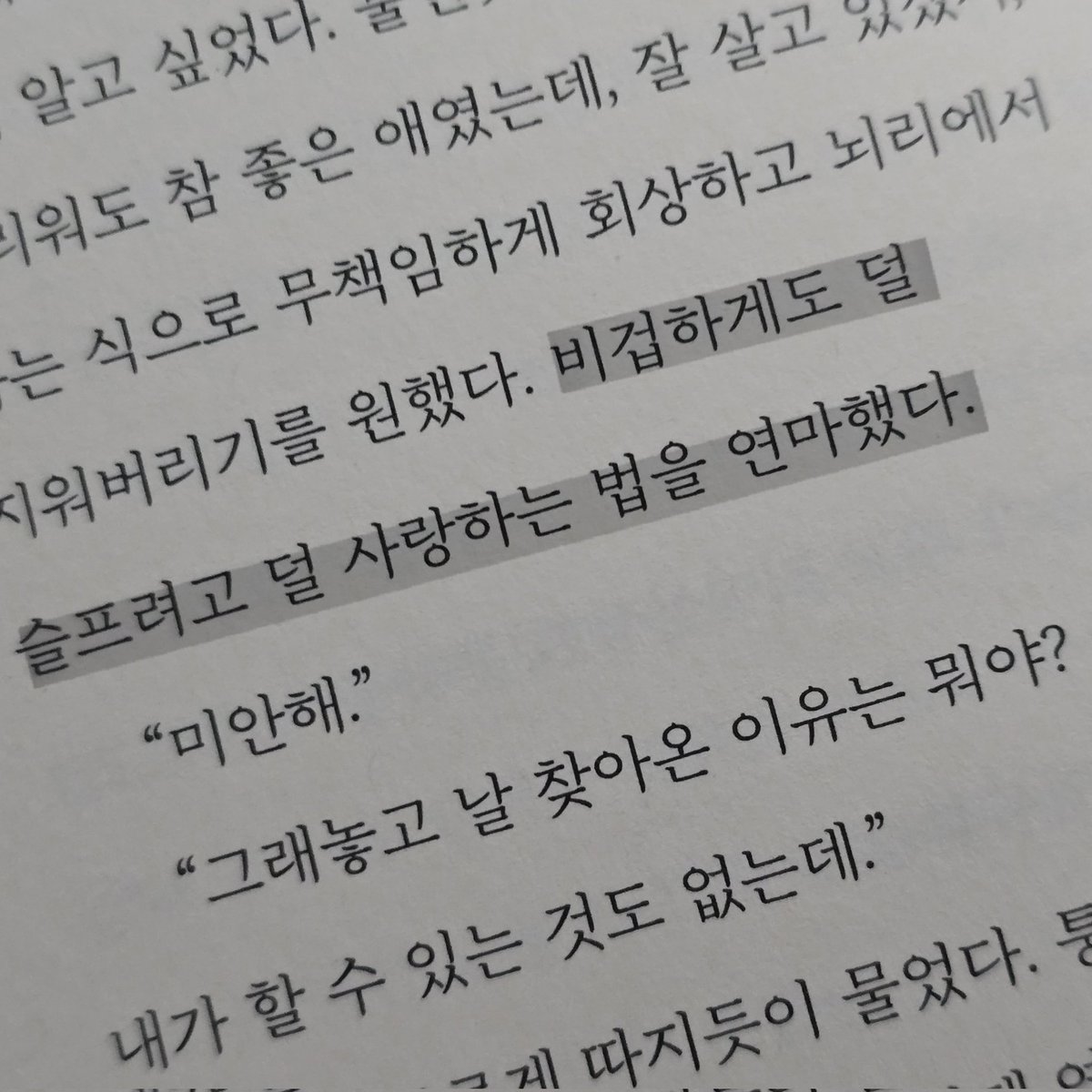 3samstudy's tweet image. 『연고자들』-백온유