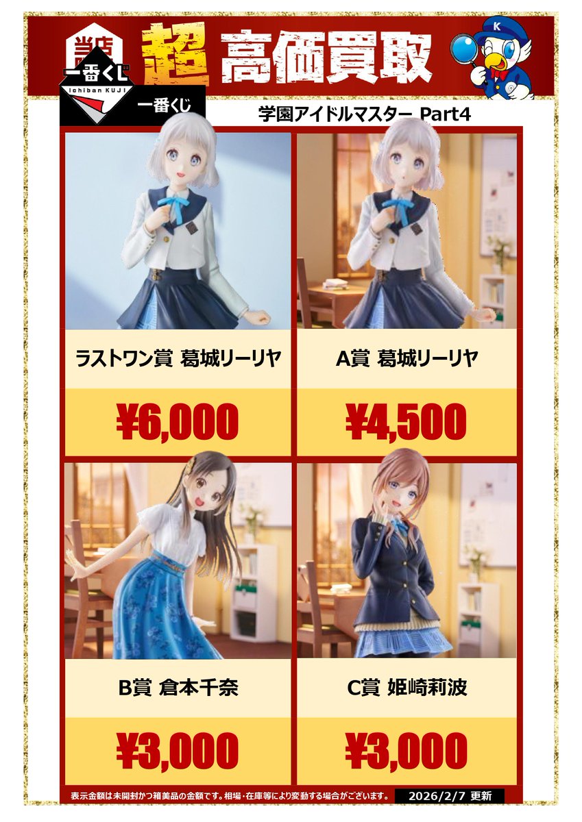 一番くじ 学園アイドルマスター J賞M賞N賞O賞P賞 姫崎莉波 一番くじ Ｃ賞