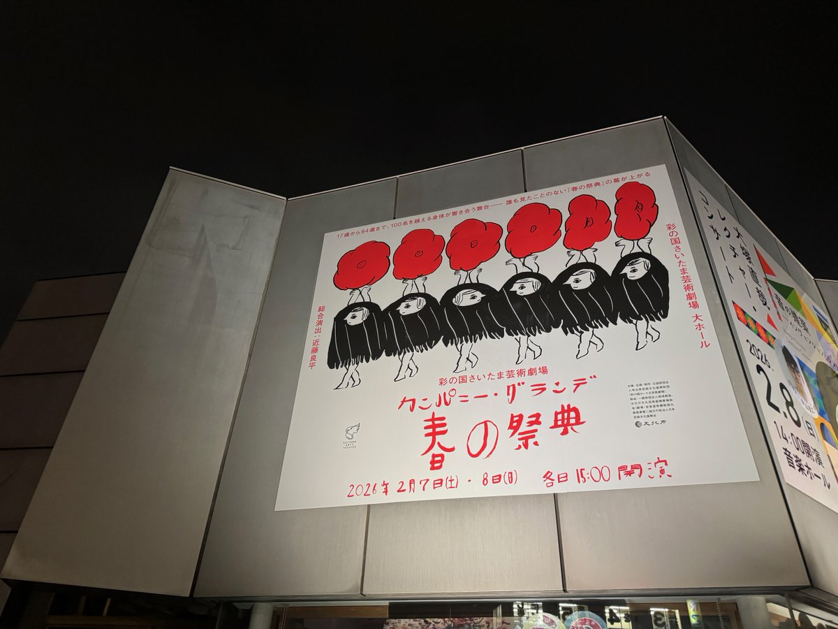 【明日最終日🌼当日券あり(見切れ席含む)】 
カンパニー・グランデ『春の祭典』
2年間の活動の集大成！渾身のステージをお見逃しなく
2/8(日)15時開演
上演時間約2時間(途中休憩20分) 
🔹当日券は開演時間までSAFオンラインチケットから購入可能
saf.or.jp/t/