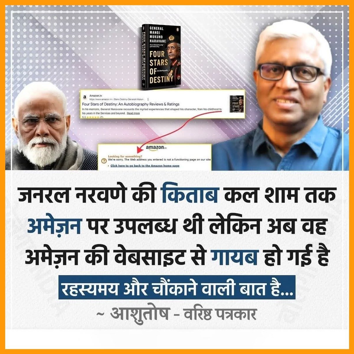 सत्ता की हनक..