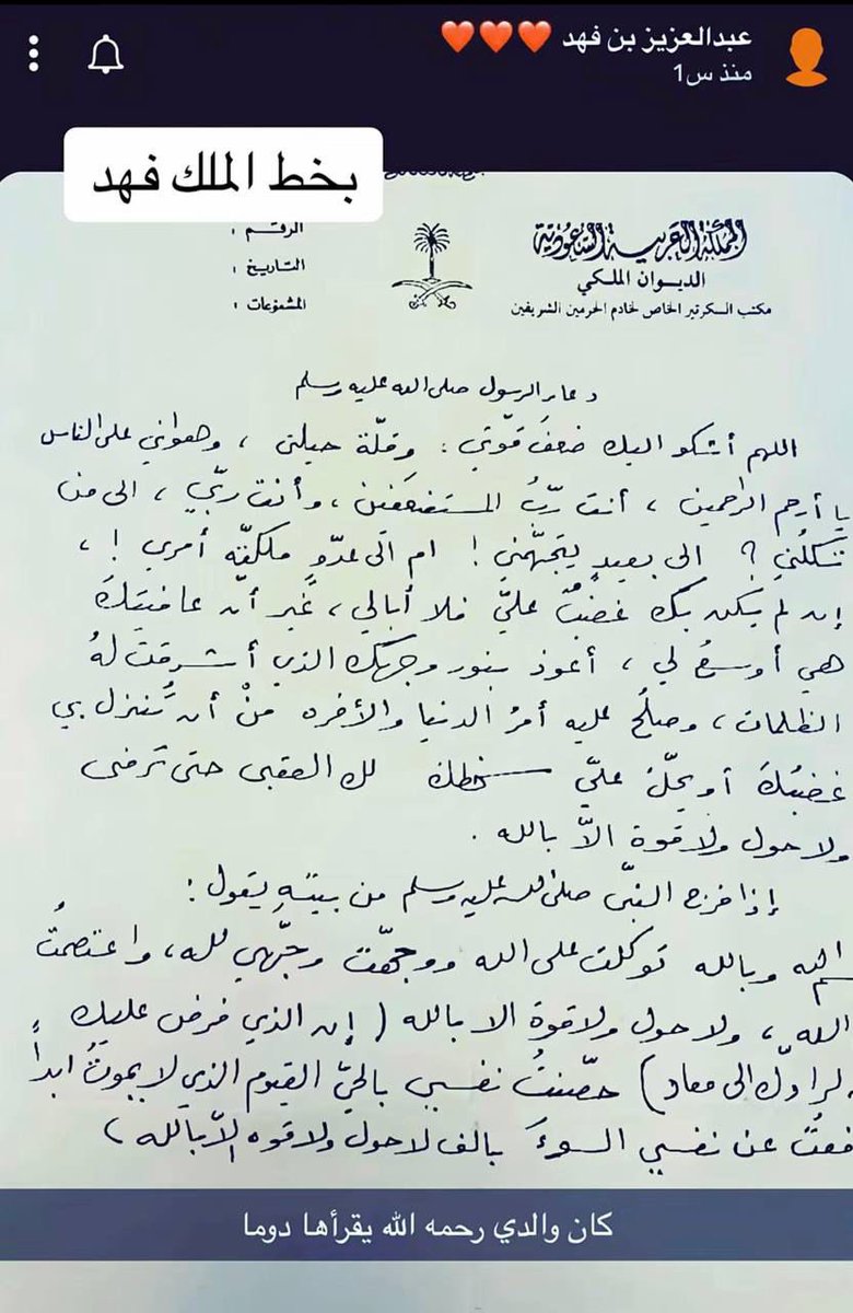 رحم الله #الملك_فهد