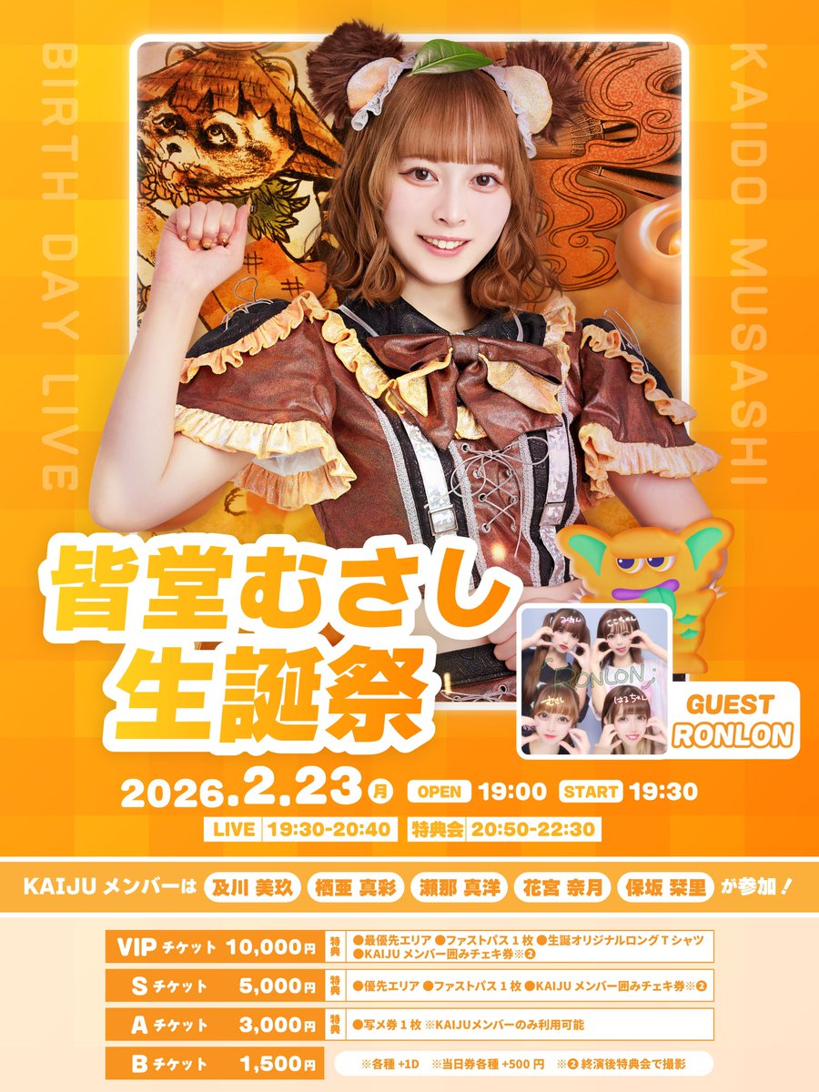 KAIJU ON THE STAGE (@kaiju_staff) / Highlights / X