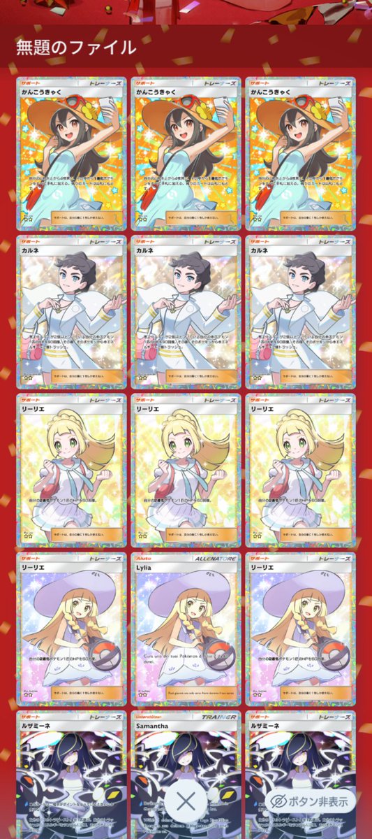 オール3枚以上フォルダ2冊完成しました🙇‍♀後は他のトレーナーも集め