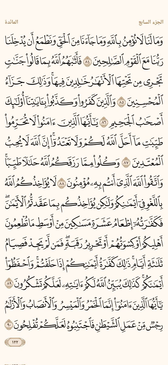 #رتويت_للأجر
صفحة من القران يومياً كفيلة بأن تبعدك عن هجره  
من صفحة { ١٢١ }  إلى صفحة { ١٢٢ }