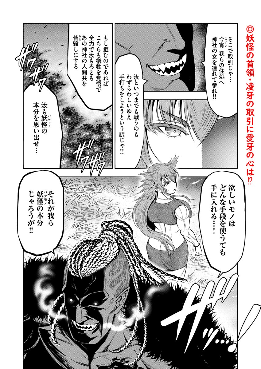 「鬼巫女ミコト」第11話、
アプリの方でも後編が配信開始されたので
お知らせさせて頂きます😊✨️
Webでは前後編読めますので、
ご都合のよろしい方法で作品を楽しんで頂けましたら本当に幸いです😊

作品リンクをツリーに貼らせて頂きますので是非ご活用ください🙏
→作品サンプルとリンクに続きます 