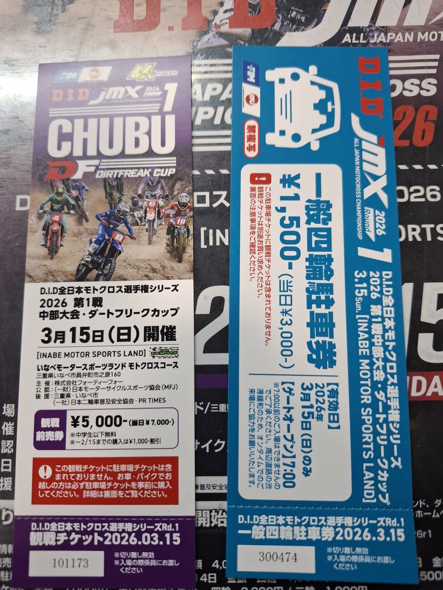 阪下からのダープラ大阪❗
2026年全日本MX第１戦のチケット購入‼️