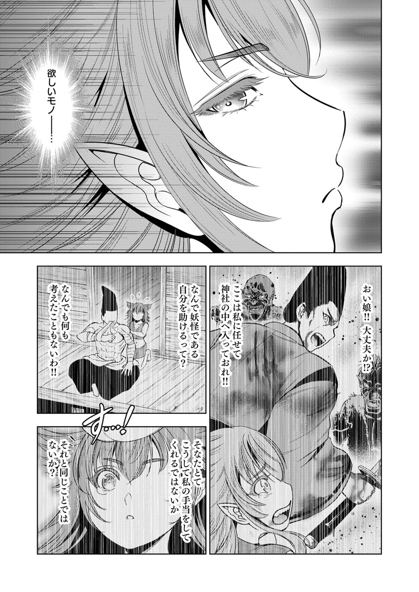 「鬼巫女ミコト」第11話、
アプリの方でも後編が配信開始されたので
お知らせさせて頂きます😊✨️
Webでは前後編読めますので、
ご都合のよろしい方法で作品を楽しんで頂けましたら本当に幸いです😊

作品リンクをツリーに貼らせて頂きますので是非ご活用ください🙏
→作品サンプルとリンクに続きます 