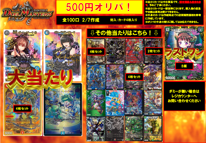 デュエマ オリパ情報】 お待たせいたしました！ デュエマ500円オリパ