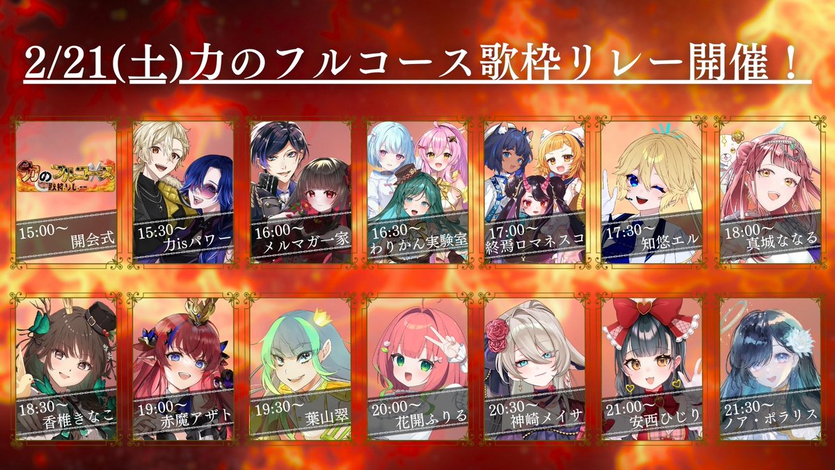 タイムテーブルはコチラです🚩↓↓ 赤魔アザトは19:00～START✨ 歌の拳