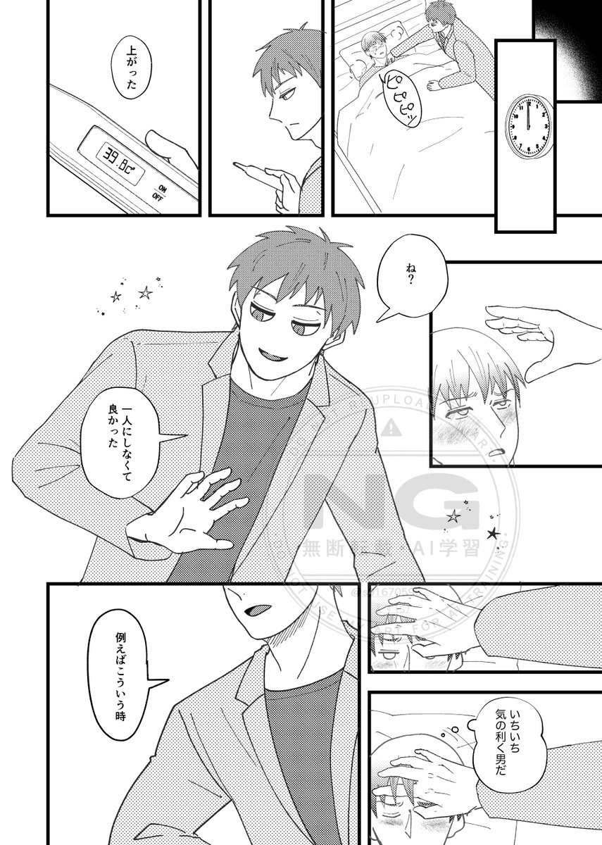 2/1新刊R18①お前の隣なら、多分死なない。サンプルエックス用。飛び飛びで載せてます。