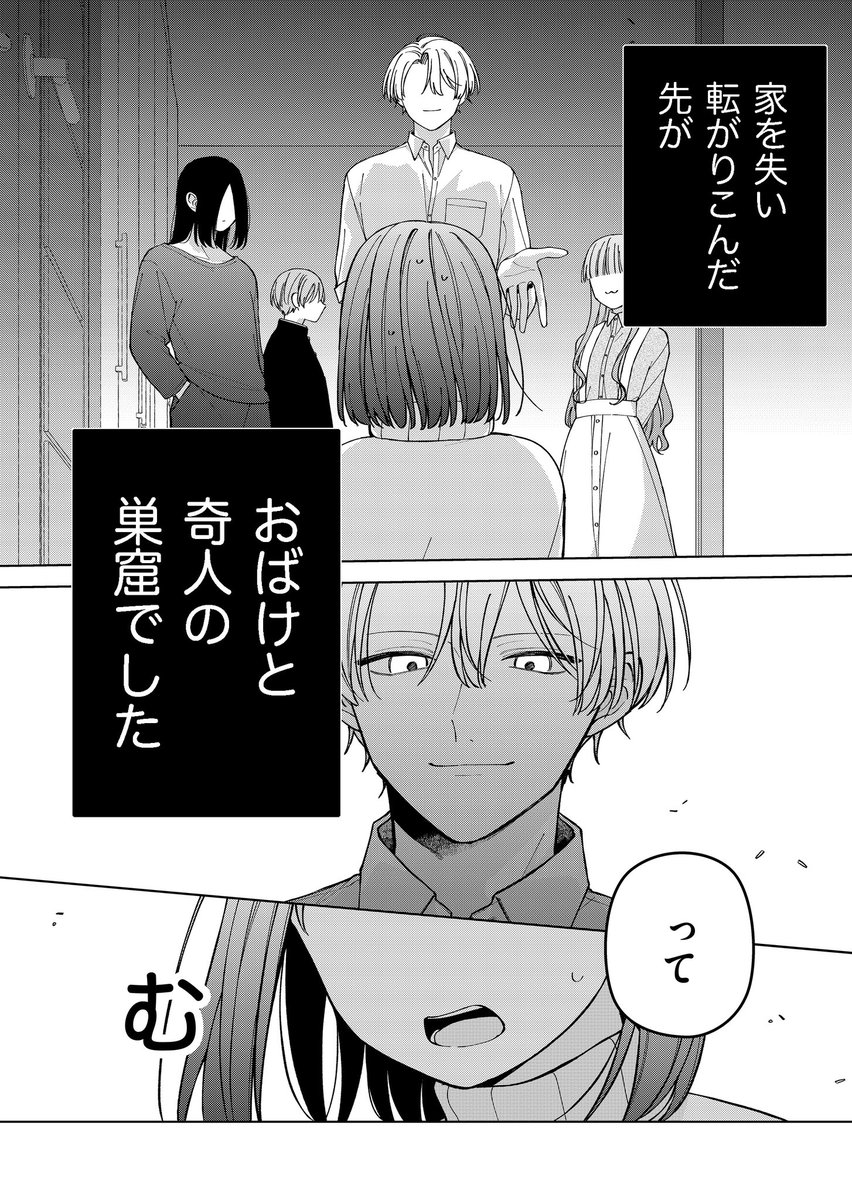 2/8） | リゼ倉田@1巻発売中 さんのマンガ | ツイコミ(仮)