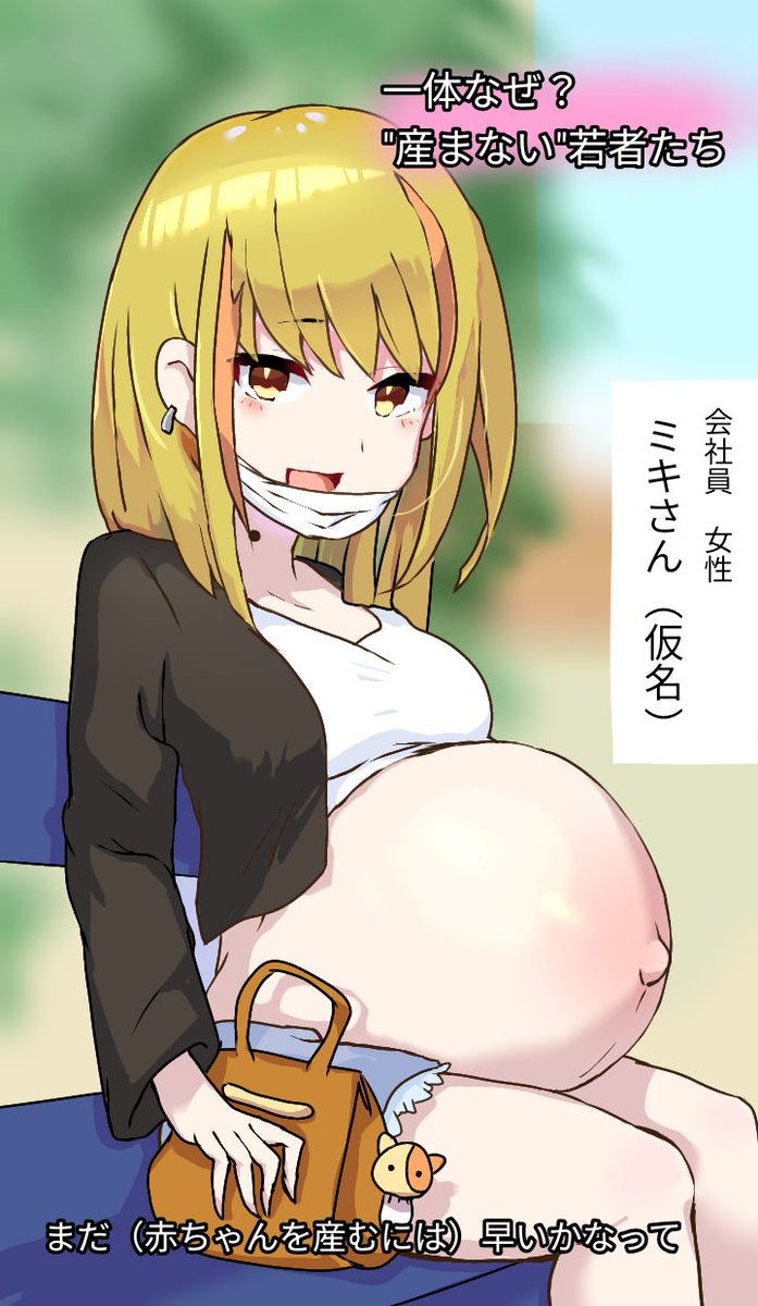 出産時期を数年遅らせることができる世界
でありがちなニュース 