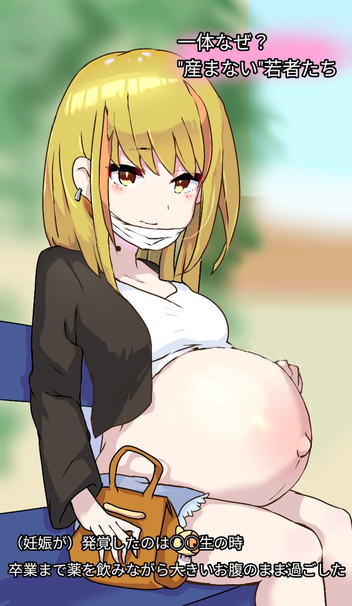 出産時期を数年遅らせることができる世界
でありがちなニュース 