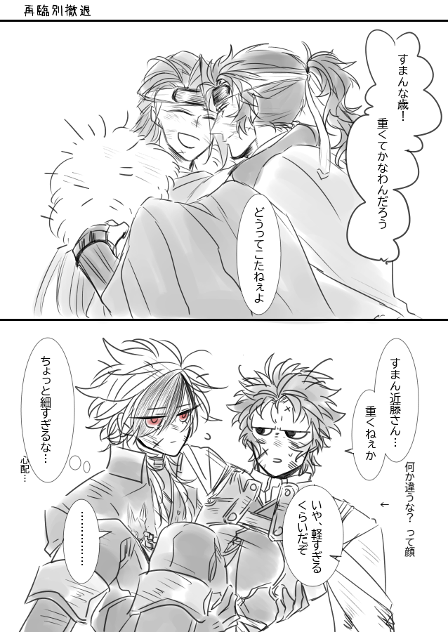 どっちも歳勇です 