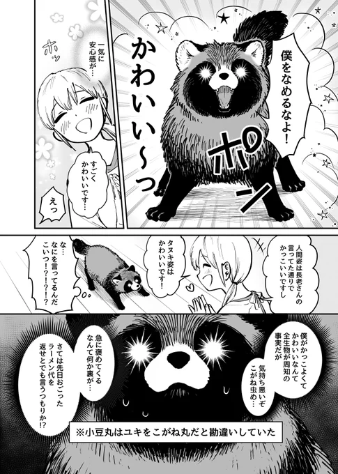 薬湯屋と化けタヌキの諸事情(2/3) 
