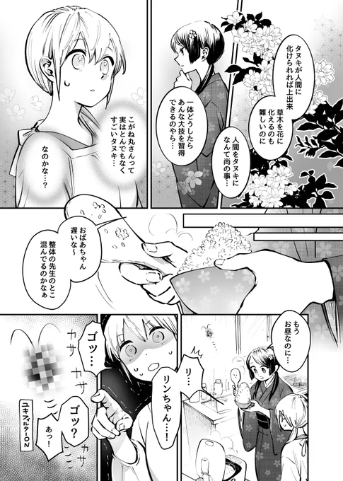薬湯屋と化けタヌキの諸事情(3/3) 