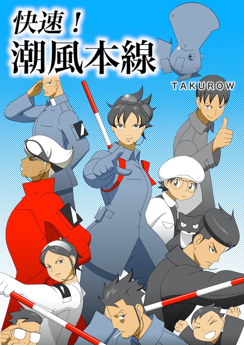 StudioYanpuw's tweet photo. ★SFファンタジー鉄道アクション！
「快速！潮風本線」
アマゾン・キンドルにて出版させて頂きました！
全22話+フルカラー設定集
完全無料です！よろしくどうぞ～
⇒https://t.co/g2GreW65pe
#マンガ #電子書籍 https://t.co/EotIU5p2lo