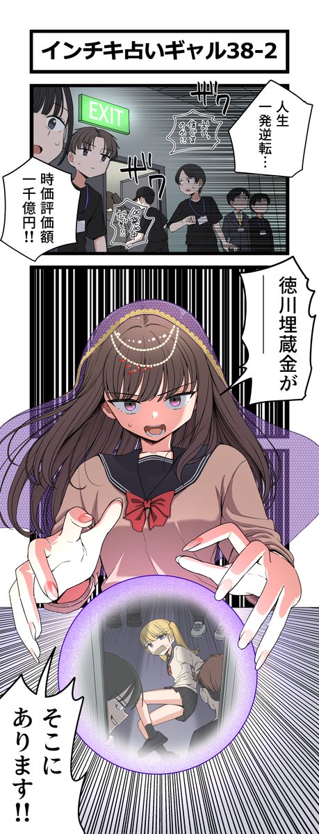 4コマ「インチキ占いギャル３８」