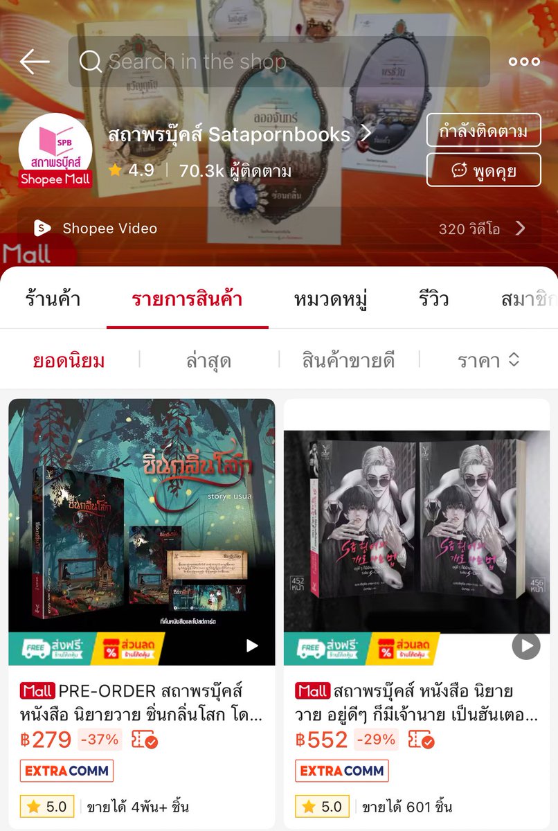 bluecatmss's tweet photo. ช่วงนี้ซื้อนิยายเครือนี้เยอะ สถาพรเป็นสนพ.ที่ขายหนังสือเอาคุ้มจนงง ทั้งนิยายไทย นิยายแปล ใช้โค้ดลดได้ แถมลดอย่างบ่อย ราคาก็เฟรนด์ลี่จนเห็นแล้วน่าซื้อมาลองอ่านดูอ่ะ คือพี่ทำได้ไง😭 https://t.co/gJIqKjSq7i