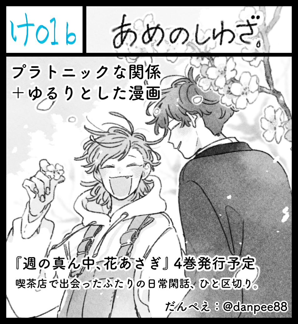 だんぺえ☕️3/22 J庭59【け01b】 (@danpee88) / Posts / X