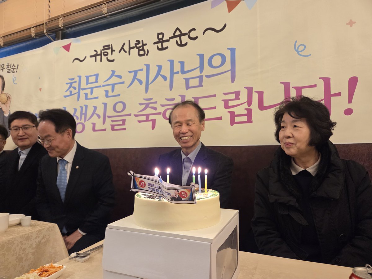 moonsoon_potato's tweet photo. 칠순파티중인 최문순 강원도지사의 그의 첫 도지사 비서실장 춘천(갑)허영 의원님. 정치를 벗어난 최문순 지사님의 건강하고 밝은 ��습. 여전히 함께하는 이들에게 웃음만 주는 문순c. 인생은 칠순부터~ 건강하세요. 지사님! https://t.co/T5mthtLX8n